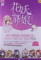 《花妖新娘》