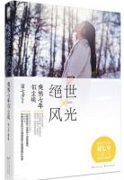 《绝世风光・突然七年似尘埃》