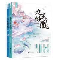 《九天倾凰》