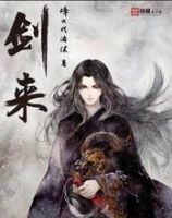 《剑来》