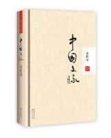 《中国文脉》