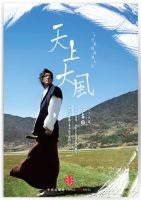 《天上大风》