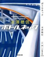 《瓶颈》