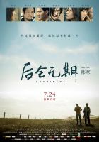 《后会无期(韩寒电影)》