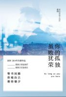 《你的孤独，虽败犹荣》
