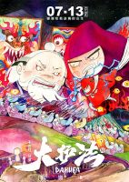 《大护法》
