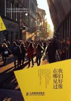 《我们好像在哪见过》
