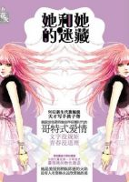 《她和她的迷藏》