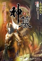 《神墓》