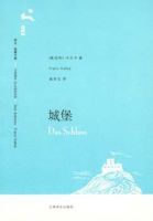 《城堡》
