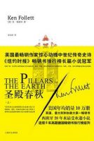 《圣殿春秋》