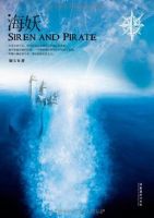 《海妖》