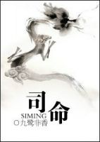 《司命》