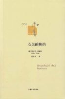 《心灵的焦灼》