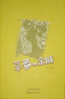 《草莓的亲戚》