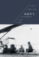 《夜航西飞》