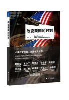 《改变美国的时刻》