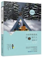 《全世界最爱我的那个人消失了2》