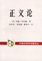 《正义论》