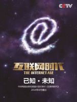 《互联网时代》
