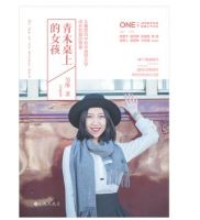 《青木桌上的女孩》