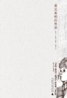 《看见真相的男孩》