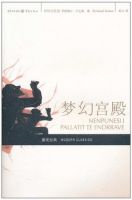 《梦幻宫殿》