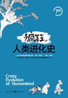 《疯狂人类进化史》