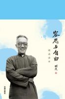 《容忍与自由》