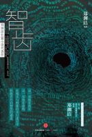 《智齿》