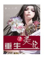《重生追美气水》