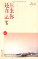 《原来你还在这里》