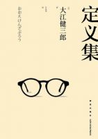 《定义集》