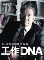 《工作DNA》