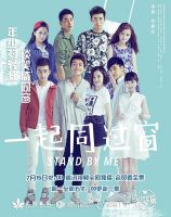 《一起同过窗》