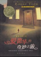 《爱德华的奇妙之旅》