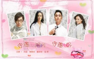 《守着阳光守着你》