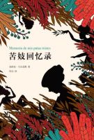 《苦妓回忆录》