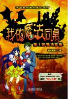 《我的魔法同桌》