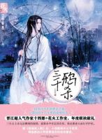 《三千鸦杀》