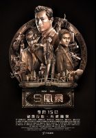 《反贪风暴2》