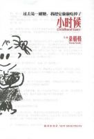 《小时候(桑格格著图书)》