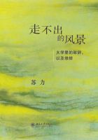 《走不出的风景》
