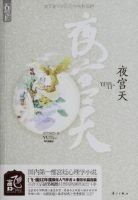 《夜宫天》