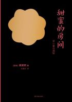 《甜蜜的房间》