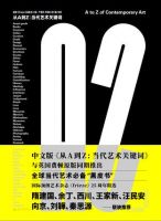 《从A到Z：当代艺术关键词》