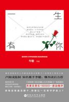 《一生有你(午歌小说)》