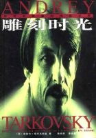 《雕刻时光》
