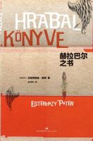 《赫拉巴尔之书》