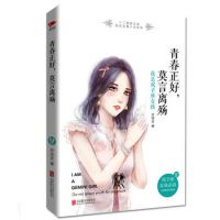 《青春正好，莫言离殇》